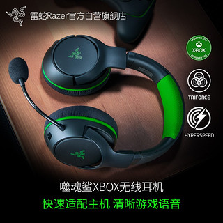 RAZER 雷蛇 噬魂鲨专业版Xbox 无线游戏耳麦（兼容Xbox Series X） 噬魂鲨