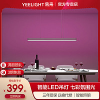 Yeelight 易来 小米Yeelight智能led吊灯长条办公现代简约创意北欧餐厅书房灯