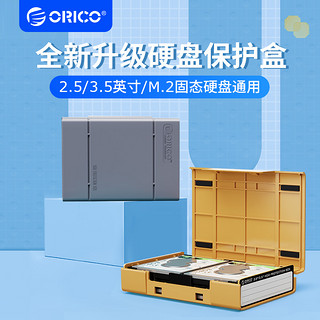 ORICO 奥睿科 3.5寸移动硬盘保护盒收纳包套装带标签sata台式硬盘防震包一体式防尘防潮防震安全保护壳