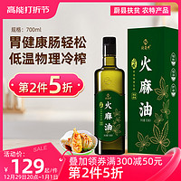 欣奇典 冷榨火麻油 700ml