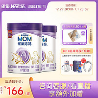 Nestlé 雀巢 奶粉官方旗舰店雀巢孕妇奶粉哺乳期奶粉A2妈妈奶粉900g*2罐装