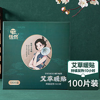 恬然 暖贴100片暖宝宝通用保暖贴发热贴