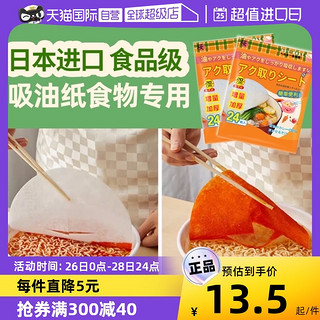 浪漫樱花 日本进口厨房吸油纸食物专用火锅煲汤去油滤油膜加量48张