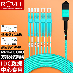 ROVLL 罗孚 OM3多模万兆光纤跳线 MPO-LC高密度分支10G/40G母头B极性兼容光模块MTP线 40米 RVOM3LC8040