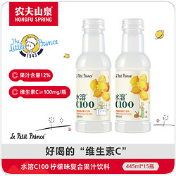 NONGFU SPRING 农夫山泉 水溶C100 复合果汁饮料 柠檬味 445ml*15瓶