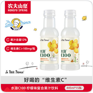 农夫山泉 水溶C100 复合果汁饮料 柠檬味 445ml*15瓶