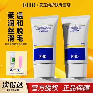 ehd 护肤膏温和清洁男女通用学生正品