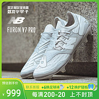 new balance 小李子:新百伦FURON V7 PRO高端FG长钉足球鞋成人男SF1FGD7-D