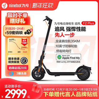 Ninebot 九号 电动滑板车9号成人折叠F2pro plus