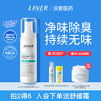 L'AVER 莱薇尔 LAVER莱薇尔去狐止汗露腋下除味臭止汗喷雾滚珠霜干爽去异味男女