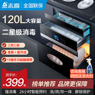 CHIGO 志高 嵌入式消毒柜家用小型厨房多功能三层120L大容量高温消毒碗柜