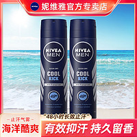 NIVEA 妮维雅 男士香体喷雾气雾干爽抑汗清新腋下防汗滋润腋臭去汗味喷雾