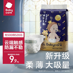 babycare 皇室S4