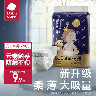 babycare 皇室S4