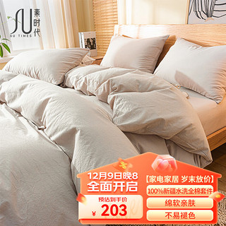 素时代 四件套 100%纯棉床上四件套全棉裸睡床单被套200*230cm 浅驼