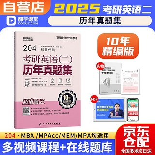 考研英语二2025历年真题集 可搭词汇闪过新东方星火真相张剑黄皮书红宝书句句真研朱伟恋词5500新东方何凯文大雁刘晓艳