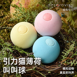 petgravity 引力叫叫球 猫玩具 黄色 4.5