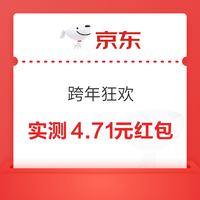 今日好券|1.1上新：京东实测4.71元无门槛红包！京东领6-5元全品券！