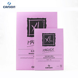CANSON 康颂 马克笔本 XL系列专用设计本 半透明亮白纸70克 50张 A3 A4马克本