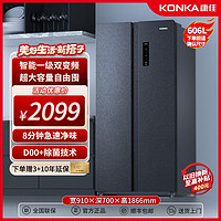 抖音超值购：KONKA 康佳 606升对开门家用电冰箱大容量超薄一级能效变频风冷无霜
