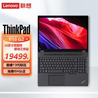 联想ThinkPad  P16 G2塔图级移动工作站16英寸酷睿13代标压I7-13700HX 16G 1T RTX2000Ada 2.5K