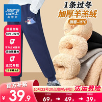 真维斯男童加绒裤子儿童羊羔绒长裤2023男孩一体卫裤加厚棉裤 【加厚羊羔绒】藏青10 120