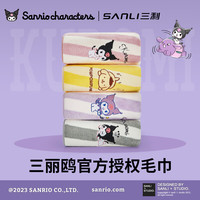 SANLI 库洛米 毛巾 抗菌面巾