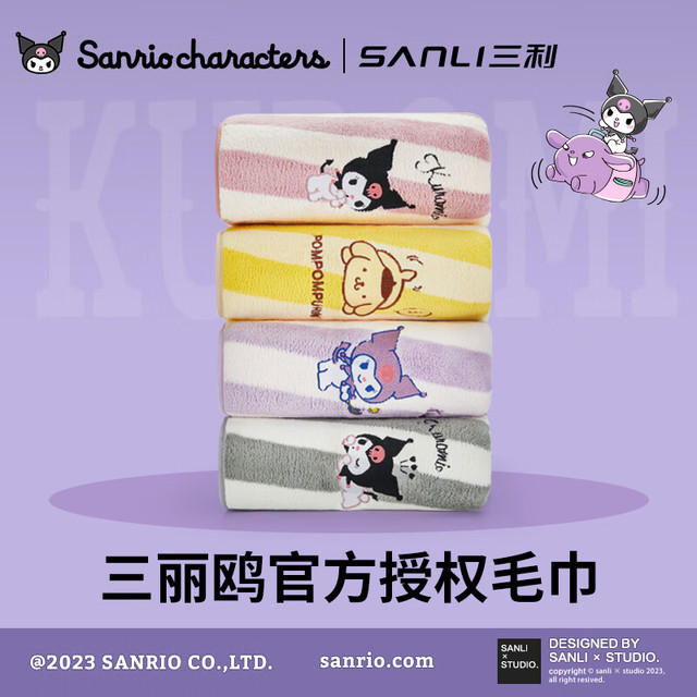 SANLI 库洛米 毛巾 抗菌面巾
