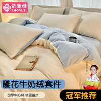 洁丽雅珊瑚绒四件套雕花牛奶绒冬季款双面绒加绒法兰绒床上用品套件 千鸟纹-白 床单款四件套/被套220*240cm