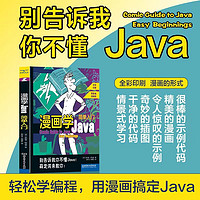 漫画学Java：简单入门
