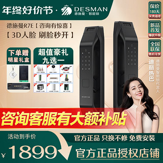 DESMAN 德施曼 R7E 智能门锁