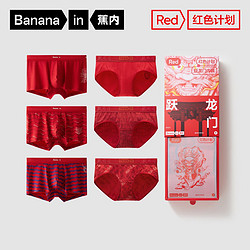 Bananain 蕉内 ×Fansack红色计划棉质内裤男女情侣平角短裤四角裤3件装礼盒