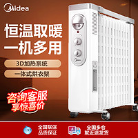 Midea 美的 油汀取暖器家用节能油丁电暖气片省电客厅电暖器NY2513-16FW