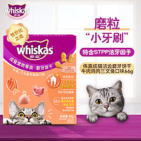 whiskas 伟嘉 成猫零食 牛肉三文鱼鸡肉口味磨牙饼干 66g