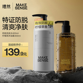 MAKE ESSENSE 理然 男士洗发水沐浴露防掉脱发控油氨基酸清爽清洁洗护套装700ml