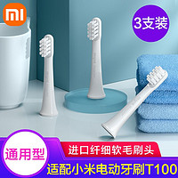 移动端、京东百亿补贴：MI 小米 Xiaomi 小米 T100 电动牙刷刷头 3支装