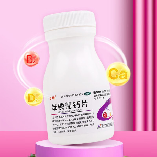 维磷葡钙片 佝偻病及妊娠和哺乳期妇女补钙防治钙缺乏症 国药准字