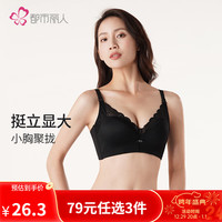 都市丽人 COSMO LADY内衣女小胸聚拢上托无钢圈性感蕾丝女士文胸 LB11Y6 黑色 70A/32