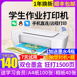 HP 惠普 DeskJet 1112 彩色喷墨打印机 白色
