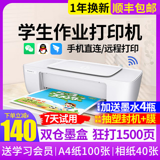 HP 惠普 DeskJet 1112 彩色喷墨打印机 白色