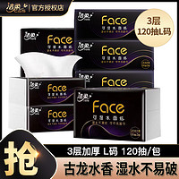 抖音超值购：C&S 洁柔 抽纸黑Face120抽3层L码大号古龙水香餐巾纸可湿水家用面巾纸