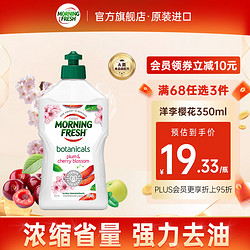 BALLARINI 巴拉利尼 morning fresh澳洲浓缩洗洁精 植物系列 洋李樱花 350ml 高效去油不伤手