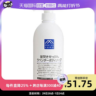 松山油脂 松山油薰衣草沐浴露香氛保湿香体嫩600ml香皂泡沫滋润