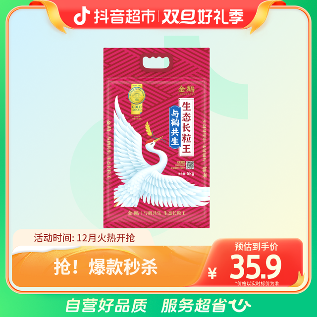 抖音超值购：金鹤 大米与鹤共生 生态长粒王5Kg×1袋东北大米