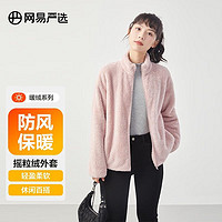 YANXUAN 网易严选 男女式珊瑚绒摇粒绒立领外套秋冬