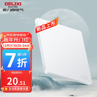 德力西（DELIXI）开关面板86型3.8MM超薄哑光面板无框墙壁电源插座 898悦彩云雾白 空白面板