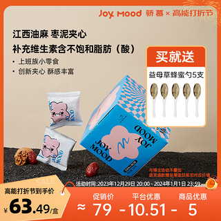 Joy Mood 骄慕 JoyMood芝麻夹心酥玫瑰花瓣红枣核桃鸡蛋夹心芝麻饼小零食