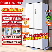 Midea 美的 540冰箱十字四开门变频一级双系统双循环风冷无霜智能大冰箱