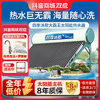 micoe 四季沐歌 大霸王太阳能热水器家用超大容量电加热自动款两用