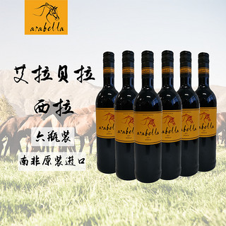 ARABELLA 艾拉贝拉 西拉 干红葡萄酒 750ml